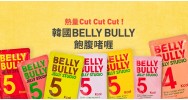 熱量Cut Cut Cut！韓國Belly Bully飽腹啫喱