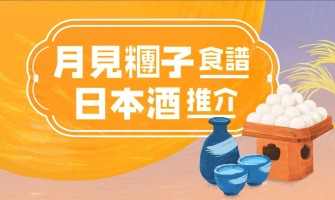 【日式中秋必備 – 月見糰子食譜】